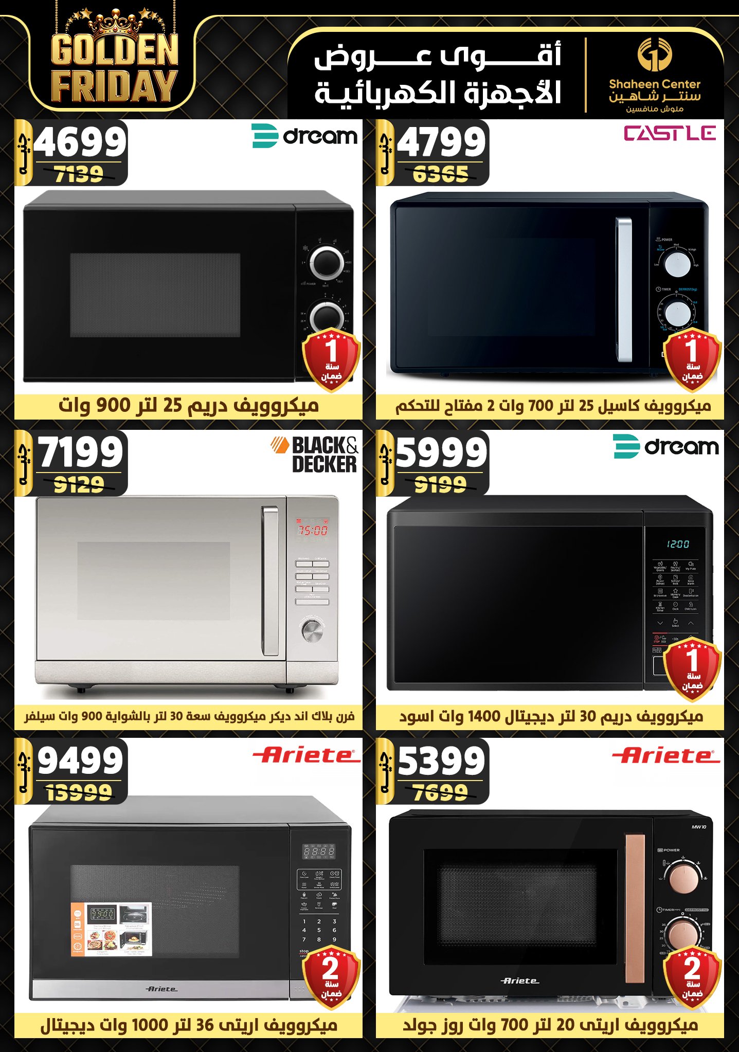 shaheen-center offers from 19dec to 25dec 2024 عروض سنتر شاهين من 19 ديسمبر حتى 25 ديسمبر 2024 صفحة رقم 81